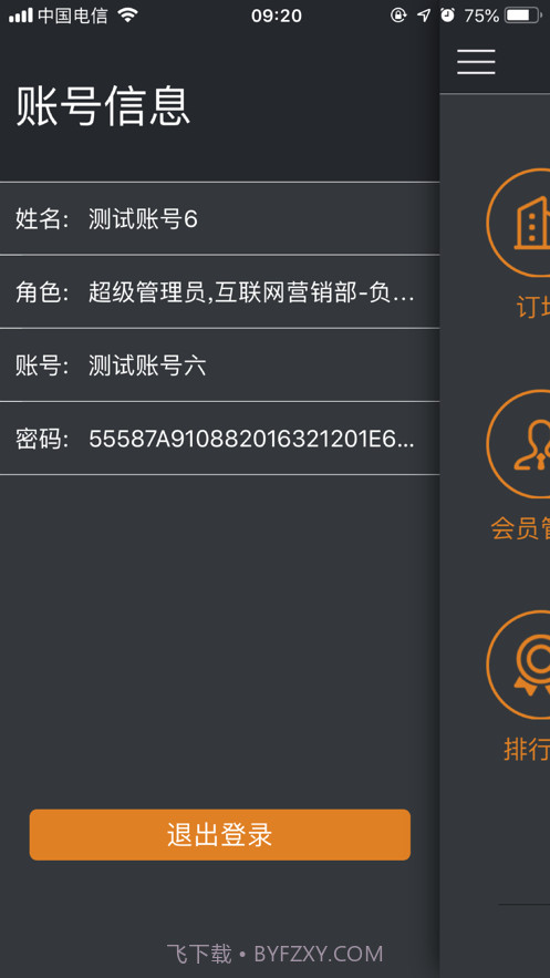 轰趴管家截图6 轰趴管家截图6