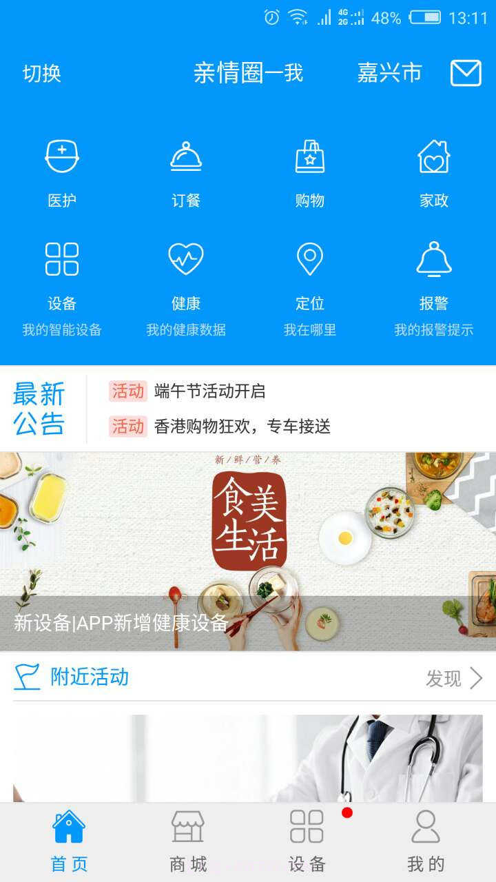 乐慧嘉定用户端截图2