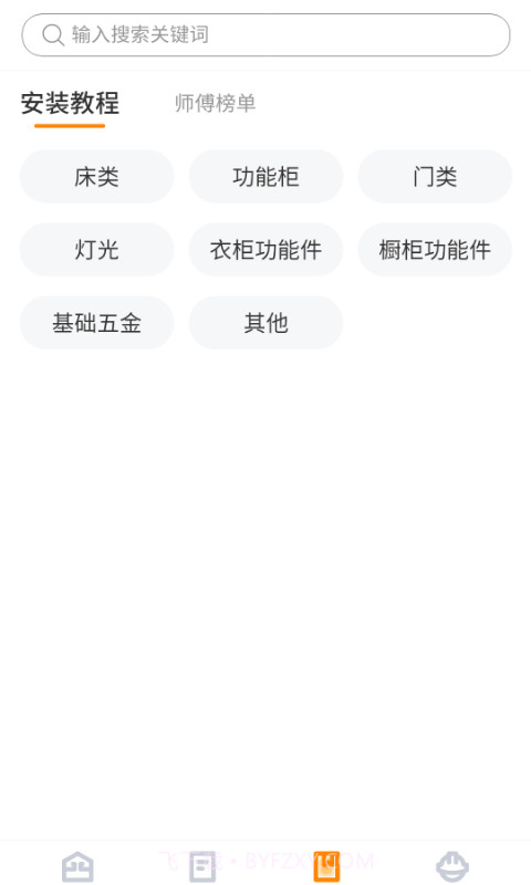 至装宝师傅版截图4