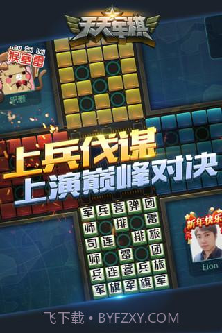 腾讯天天军棋截图2
