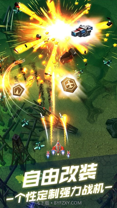 无双战机内购截图2