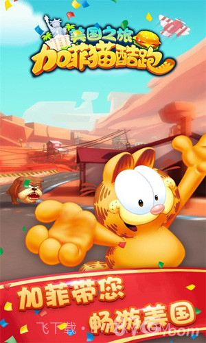 加菲猫酷跑美国之旅中文版截图3