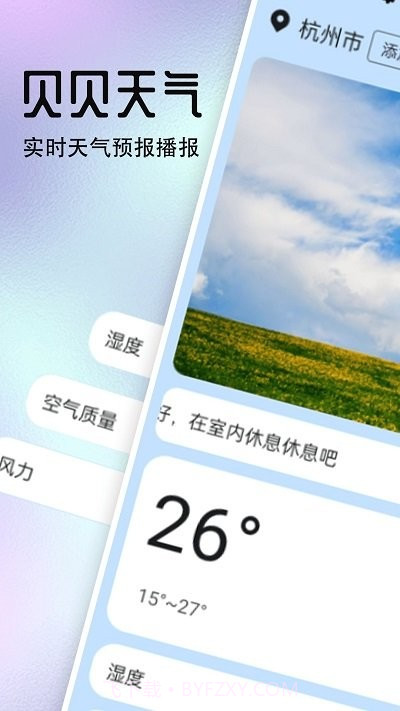 贝贝天气预报截图2