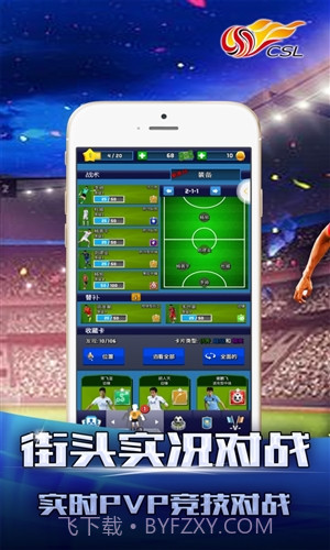 实况中超截图5
