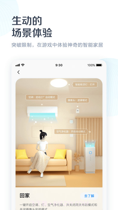 美的美居截图3