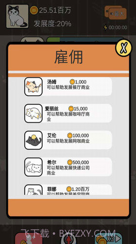 猫咪商业帝国截图2