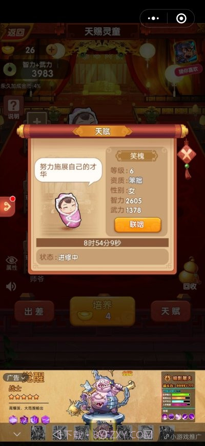 打工小皇帝截图3 打工小皇帝截图3