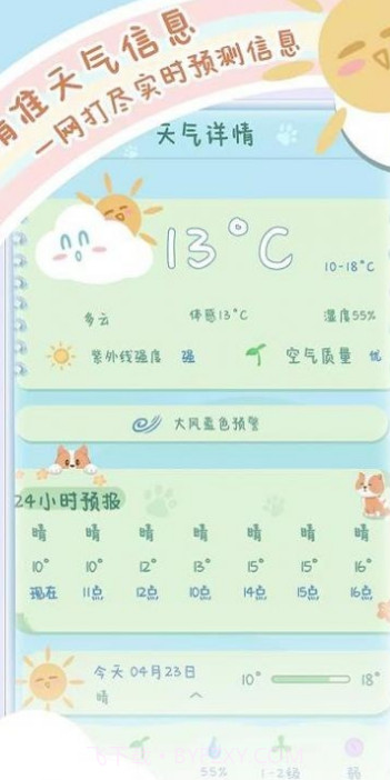 菜宠天气截图3