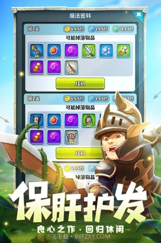 呆萌骑士截图4 呆萌骑士截图4