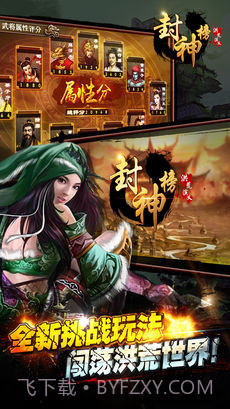 封神榜洪荒演义截图3 封神榜洪荒演义截图3