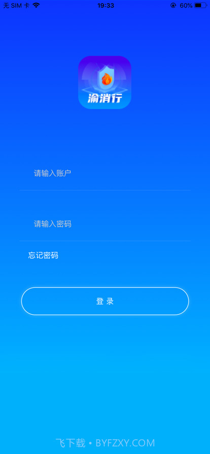 渝消行截图1