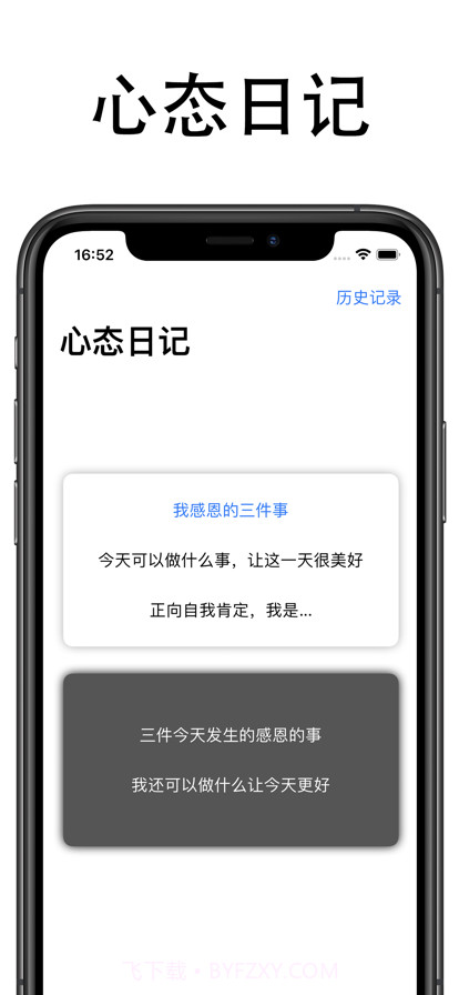 心态日记截图3 心态日记截图3