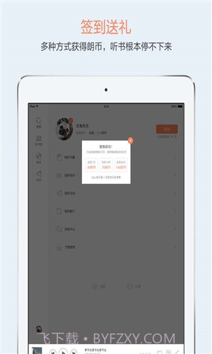 百听听书HD截图4