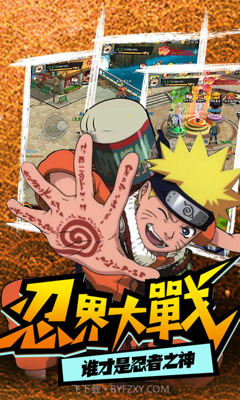 修罗道Online(忍界对决)截图1