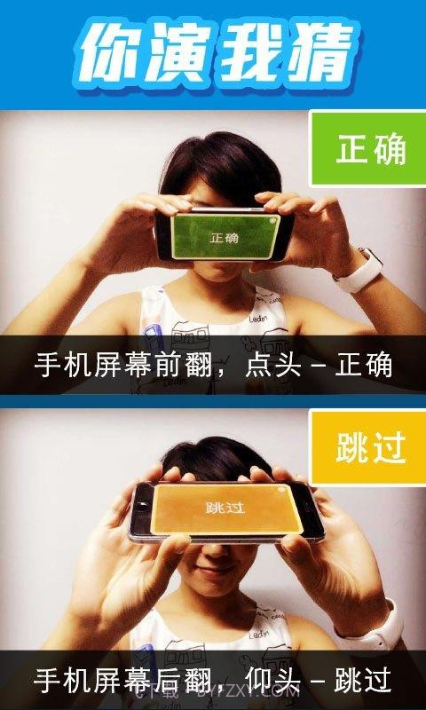 你演我猜2截图4