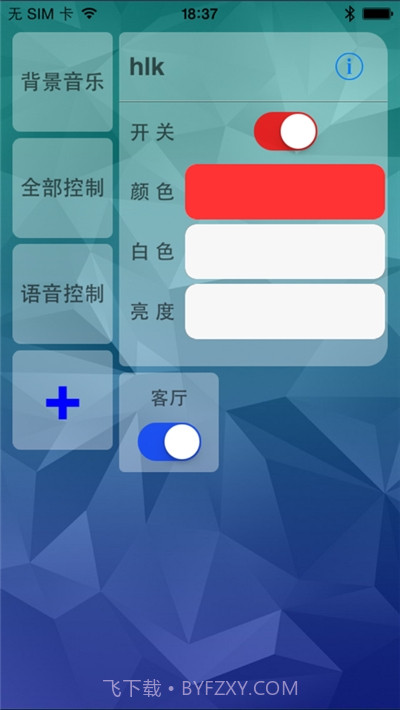 哈罗智能灯截图2