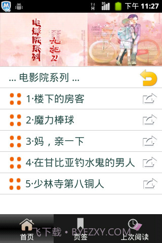 九把刀作品集(繁简)截图4 九把刀作品集(繁简)截图4