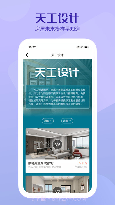 美凯龙爱家截图3