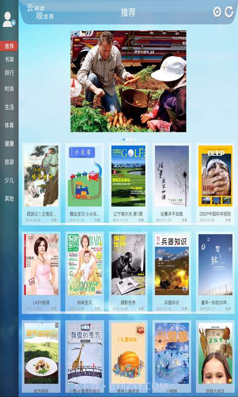 云观互动阅读截图2 云观互动阅读截图2