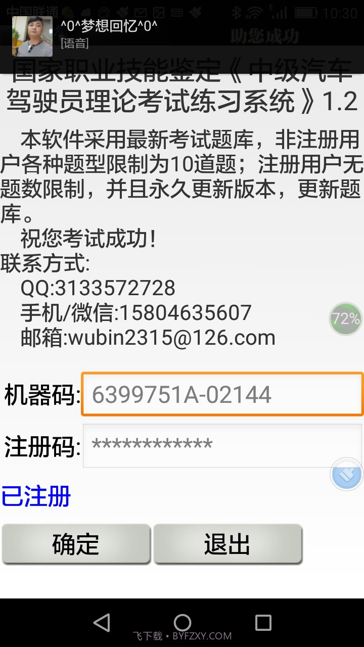 中级汽车驾驶员理论考试练习系统截图3