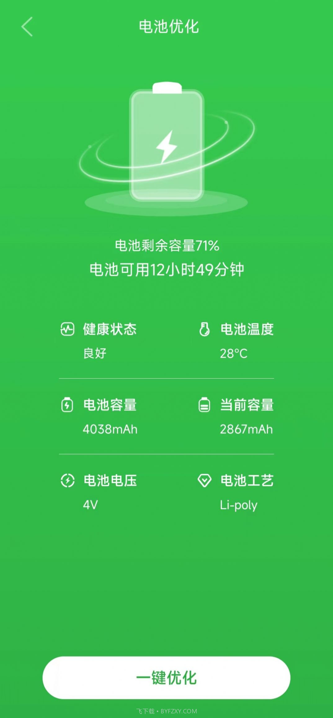 顺心清理垃圾截图3