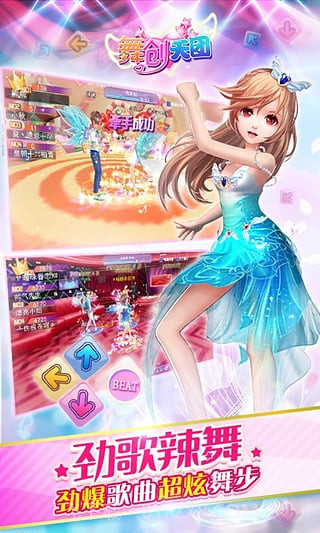 一起来跳舞截图3 一起来跳舞截图3