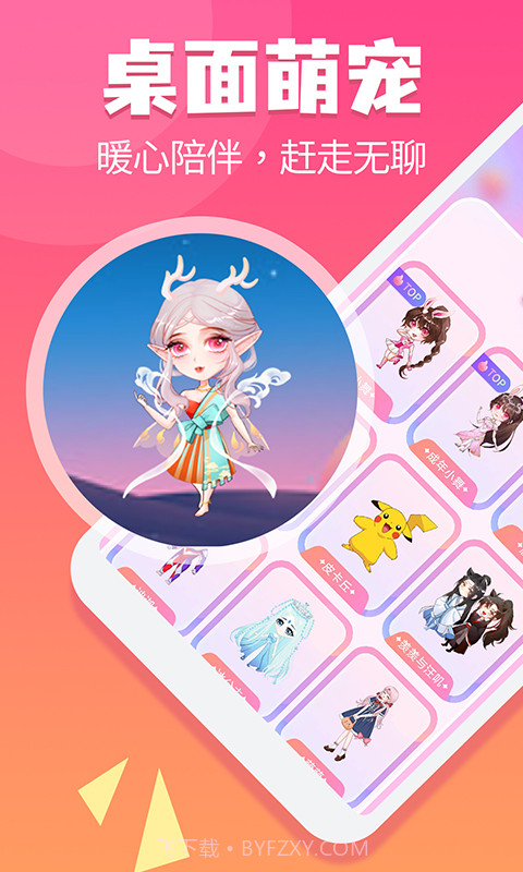 哈屏桌宠截图1 哈屏桌宠截图1