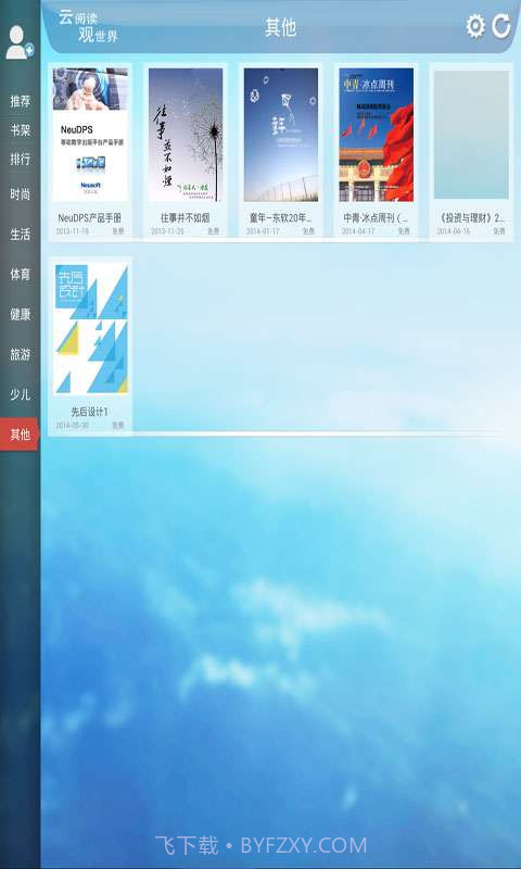 云观互动阅读截图4 云观互动阅读截图4