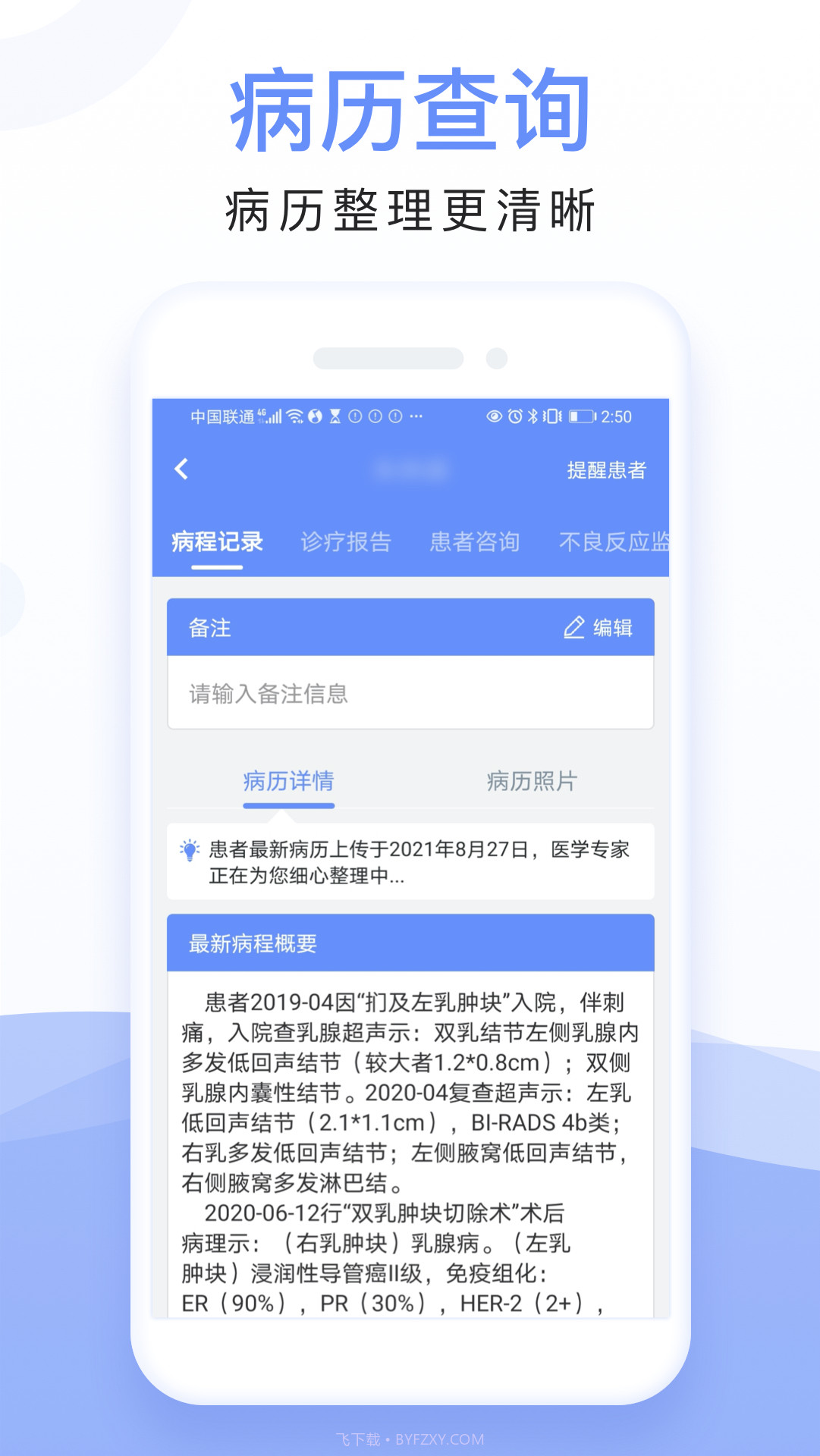 全病程管理截图4 全病程管理截图4