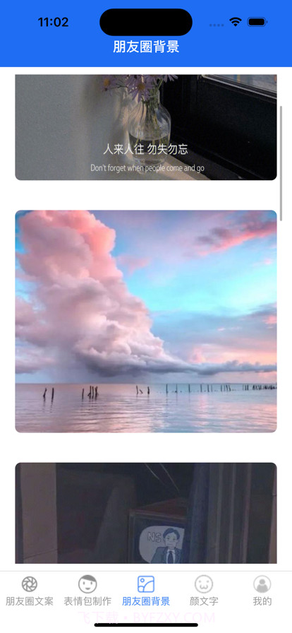 微表情文案圈截图3