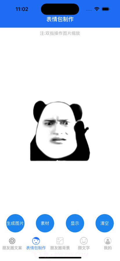 微表情文案圈截图2