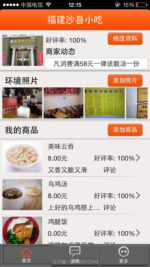 附近宝商家版截图1