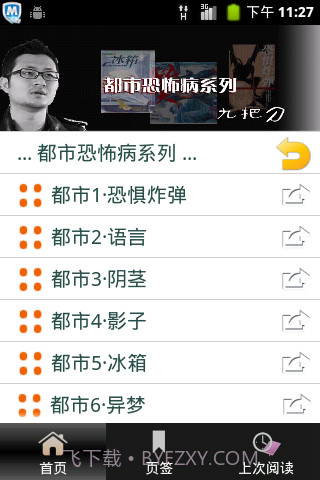 九把刀作品集(繁简)截图3 九把刀作品集(繁简)截图3