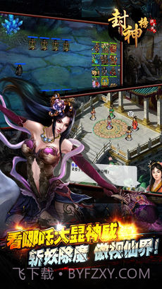 封神榜洪荒演义截图2 封神榜洪荒演义截图2