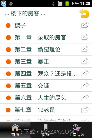 九把刀作品集(繁简)截图5 九把刀作品集(繁简)截图5