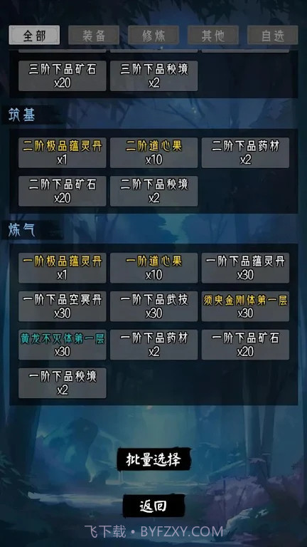 修仙重开模拟器截图3