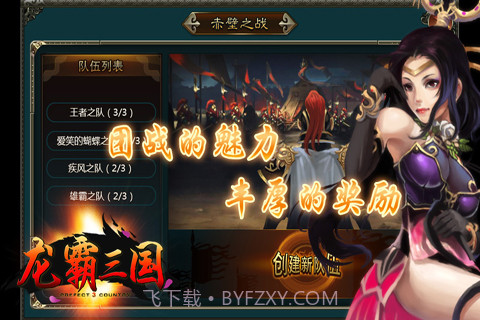 南极谷龙霸三国截图6 南极谷龙霸三国截图6