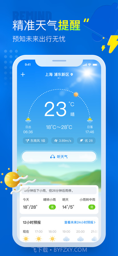 知新天气截图1