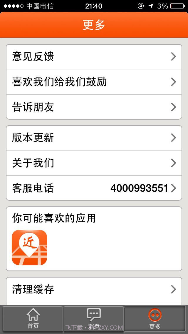 附近宝商家版截图4