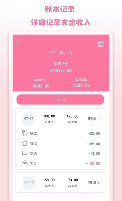 记录便签截图2 记录便签截图2