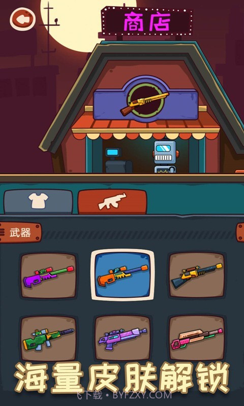 小枪手子弹大师截图3