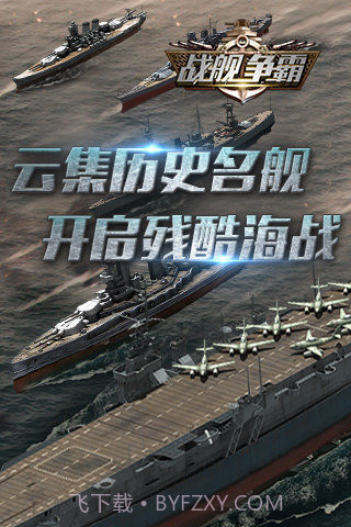 战舰争霸截图2 战舰争霸截图2