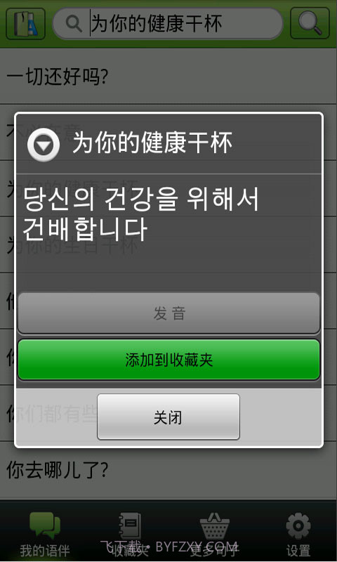 韩语伴侣截图5 韩语伴侣截图5