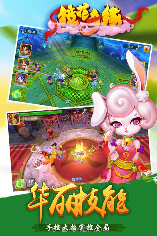 镜花奇缘手游截图3