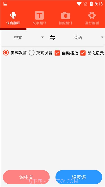 多语种翻译截图1