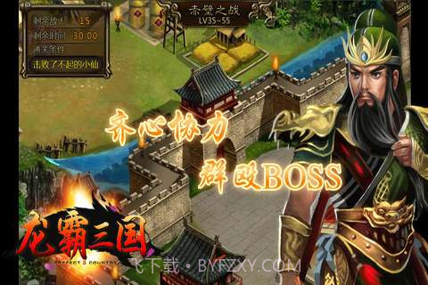 南极谷龙霸三国截图2 南极谷龙霸三国截图2