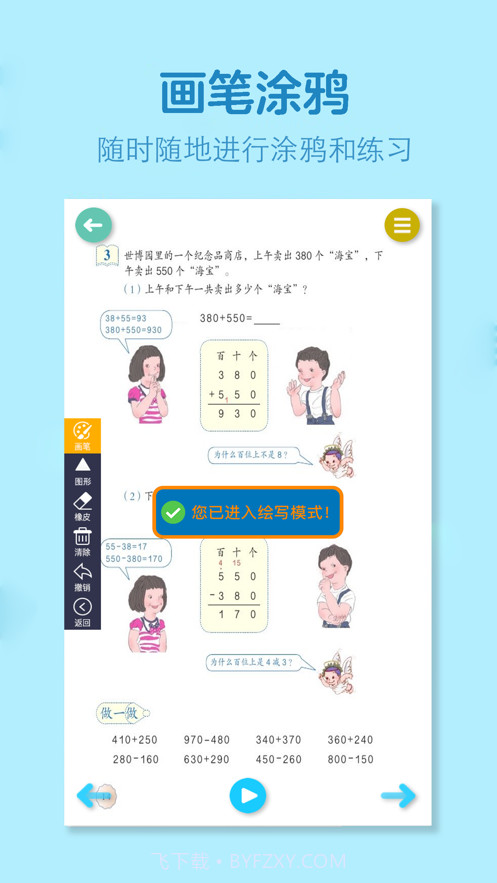 小学数学全套截图3