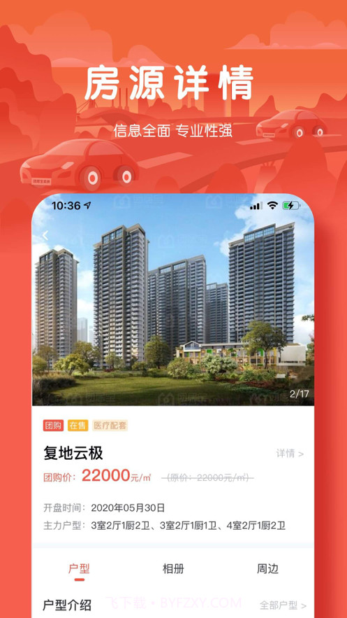 团居宝卖房截图1 团居宝卖房截图1