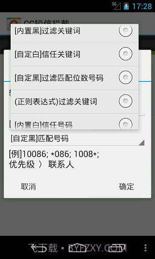 CC短信拦截截图1