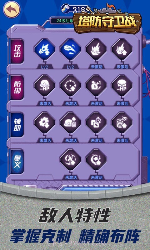 塔防守卫战截图2 塔防守卫战截图2